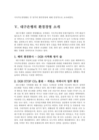 [기업윤리] 대구은행의 지속가능경영과 윤리경영 분석-16