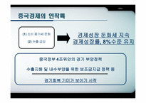 [국제통상론] 세계 경제 전망 분석(2009년,2010년 중심)-8