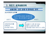 [국제통상론] 세계 경제 전망 분석(2009년,2010년 중심)-11