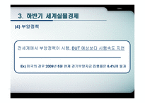 [국제통상론] 세계 경제 전망 분석(2009년,2010년 중심)-13