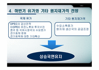 [국제통상론] 세계 경제 전망 분석(2009년,2010년 중심)-14