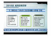 [국제통상론] 세계 경제 전망 분석(2009년,2010년 중심)-19