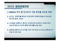 [국제통상론] 세계 경제 전망 분석(2009년,2010년 중심)-20