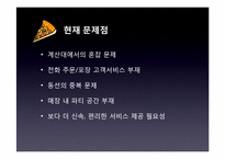 [생산관리] 피자커넥션 재배치 프로젝트-3
