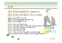 [현대사회와기업경영] 컨텐츠 유료화 관점에서 바라 본 다음, 네이버, 싸이월드의 재무관리-3