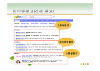 [현대사회와기업경영] 컨텐츠 유료화 관점에서 바라 본 다음, 네이버, 싸이월드의 재무관리-9