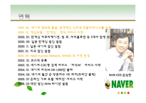 [현대사회와기업경영] 컨텐츠 유료화 관점에서 바라 본 다음, 네이버, 싸이월드의 재무관리-12