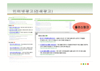[현대사회와기업경영] 컨텐츠 유료화 관점에서 바라 본 다음, 네이버, 싸이월드의 재무관리-17
