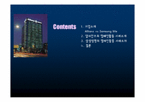 [글로벌캠페인] Allianz(알리안츠) 분석(삼성생명과 비교)-1