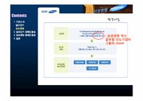 [글로벌캠페인] Allianz(알리안츠) 분석(삼성생명과 비교)-8