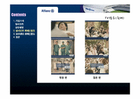 [글로벌캠페인] Allianz(알리안츠) 분석(삼성생명과 비교)-13