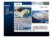 [글로벌캠페인] Allianz(알리안츠) 분석(삼성생명과 비교)-15