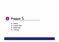 잠정고객을 위한 마케팅 전략-7