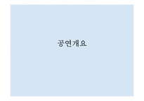 [음악경영] 다양한 공연기획(kring을 중심으로)-3