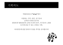 [음악경영] 다양한 공연기획(kring을 중심으로)-4