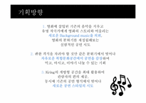 [음악경영] 다양한 공연기획(kring을 중심으로)-5