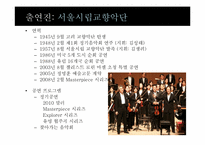 [음악경영] 다양한 공연기획(kring을 중심으로)-14