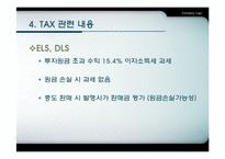 [금융실무] 주가연계증권 ELS(Equity-LinkedSecurities)와 파생상품 연계증권DLS(Derivative Linked Securities)분석-16