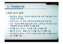 [금융실무] 주가연계증권 ELS(Equity-LinkedSecurities)와 파생상품 연계증권DLS(Derivative Linked Securities)분석-20