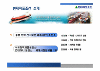 [경영과학] 현대 미포 조선 재무 분석-3