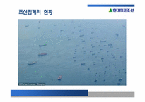 [경영과학] 현대 미포 조선 재무 분석-6