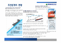 [경영과학] 현대 미포 조선 재무 분석-7