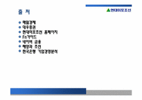 [경영과학] 현대 미포 조선 재무 분석-16