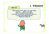 [국제기구론] 세계화와 인권-5