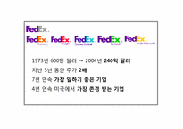 [마케팅관리] FEDEX(페덱스]의 마케팅 전략-12