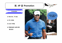 [마케팅관리] FEDEX(페덱스]의 마케팅 전략-16
