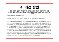 [소비자행동론] MISSHA(미샤)의 마케팅 개선 방안-14