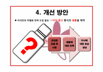 [소비자행동론] MISSHA(미샤)의 마케팅 개선 방안-16