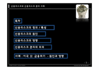 [보험과리스크] 신용리스크와 신용리스크 관리 사례-2