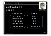 [보험과리스크] 신용리스크와 신용리스크 관리 사례-5