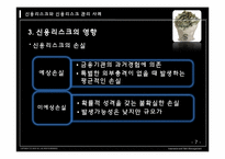 [보험과리스크] 신용리스크와 신용리스크 관리 사례-8