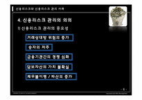 [보험과리스크] 신용리스크와 신용리스크 관리 사례-9