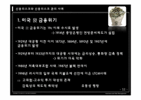 [보험과리스크] 신용리스크와 신용리스크 관리 사례-12
