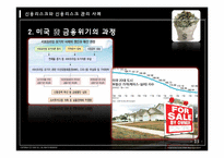 [보험과리스크] 신용리스크와 신용리스크 관리 사례-14