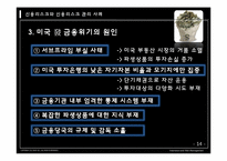 [보험과리스크] 신용리스크와 신용리스크 관리 사례-15