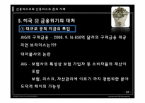[보험과리스크] 신용리스크와 신용리스크 관리 사례-19