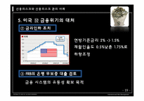 [보험과리스크] 신용리스크와 신용리스크 관리 사례-20