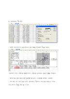 [재무관리] Portfolio 효과에 따른 실증분석-10
