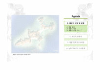 [디자인과경영전략] 생태 관광지 조성 사업 계획서(굴업도)-3