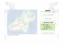 [디자인과경영전략] 생태 관광지 조성 사업 계획서(굴업도)-15