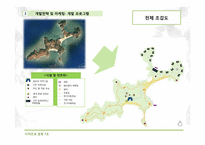 [디자인과경영전략] 생태 관광지 조성 사업 계획서(굴업도)-16
