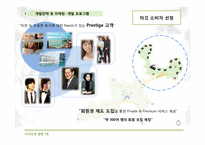 [디자인과경영전략] 생태 관광지 조성 사업 계획서(굴업도)-18
