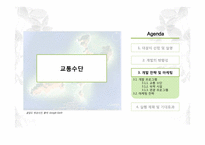 [디자인과경영전략] 생태 관광지 조성 사업 계획서(굴업도)-20