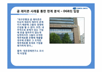 [기업윤리] 대구은행의 지속가능경영과 윤리경영 분석-11