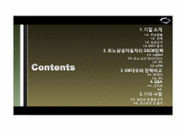 르노삼성 자동차의 GSCM(Global Supply Chain Management) 전략-3