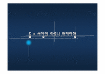 [여행사경영론] 터키 관광 일정 프로그램-1